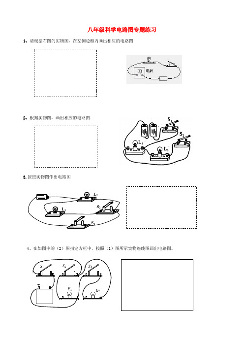 最新-八年级科学上册 电路图连接专题练习(二) 浙教版 精品