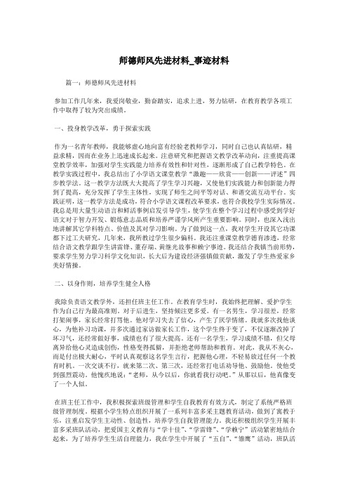 师德师风先进材料_事迹材料.doc