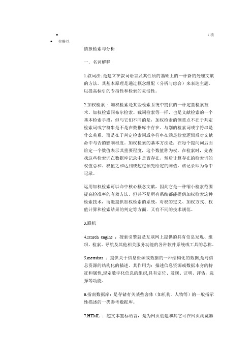 情报学历年考研真题