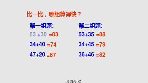 速算与巧算PPT课件