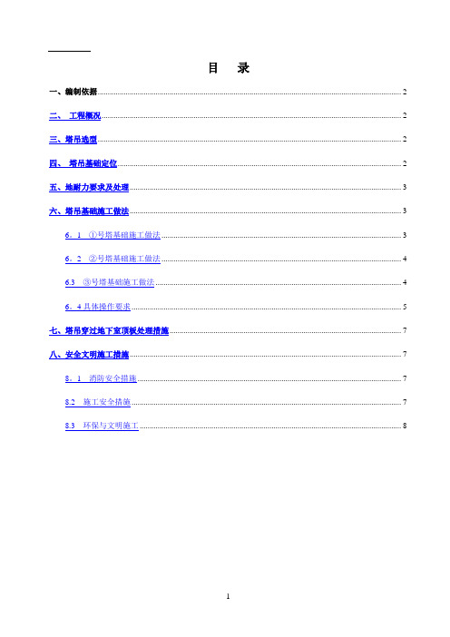 塔吊基础专项施工方案含车库底板预埋腿及压重式