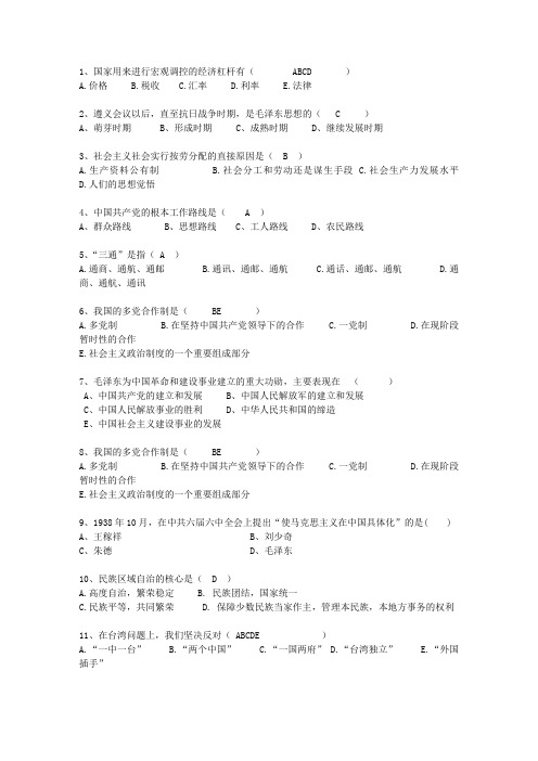 2012西藏自治区历年毛概选择题最新版本图文
