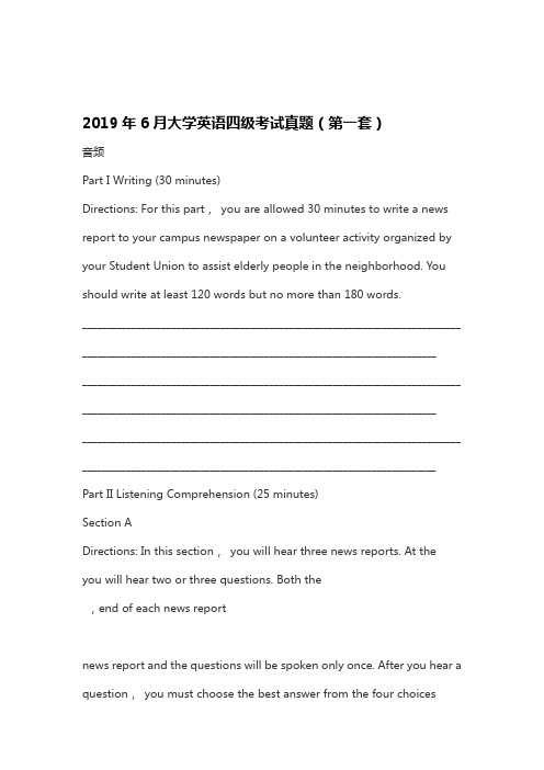 2019年6月大学英语四级考试真题精解第一套word文档良心出品