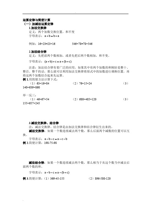 小学阶段简便计算及练习题大全