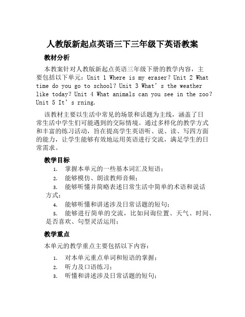 人教版新起点英语三下三年级下英语教案