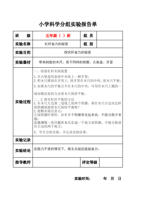 五年级科学实验报告单(下)