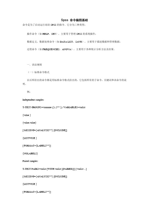 Spss 命令编程基础