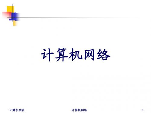 第02次CH1-5ed 概述02