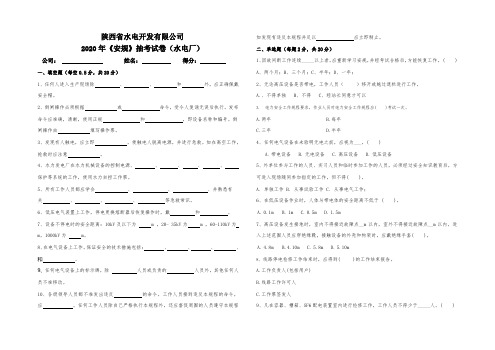 水电安规考试试卷-3