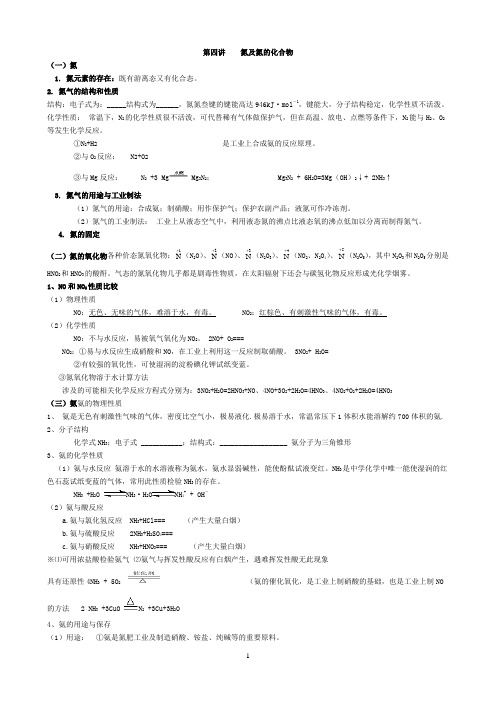 氮及氮的化合物的知识点