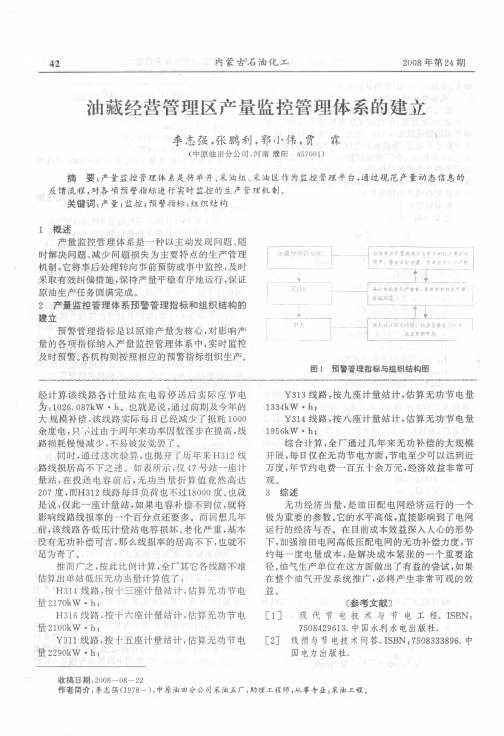 油藏经营管理区产量监控管理体系的建立