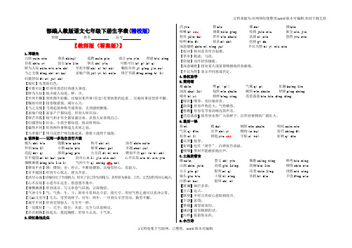 部编本人教版语文七年级下册生字表版教师版、学生版