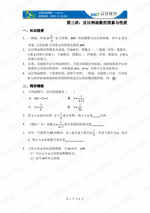 第3讲反比例函数的图象与性质讲义