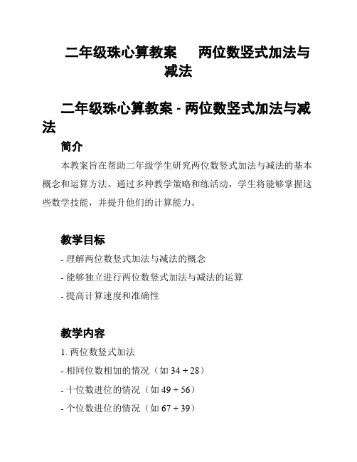 二年级珠心算教案      两位数竖式加法与减法