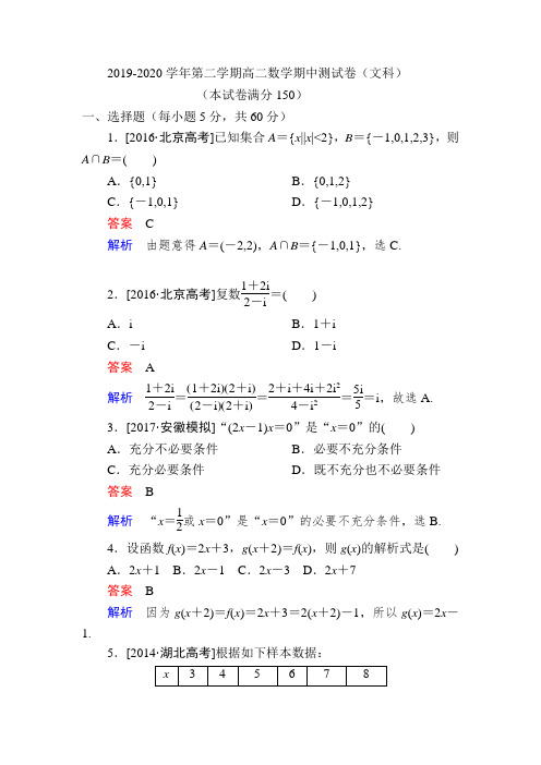 高二数学文科期中试卷及答案