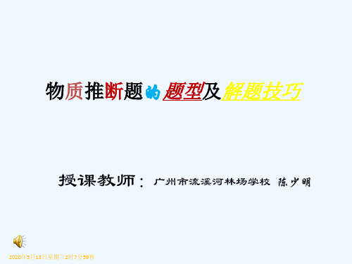 化学人教版九年级下册物质推断题的题型及解题技巧