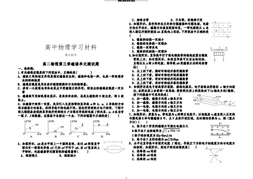 人教版高中物理选修3-1高二第三章磁场单元测试题.docx