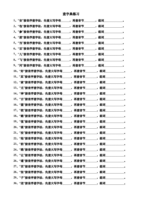 查字典(音序)