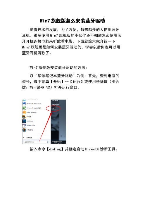 Win7旗舰版怎么安装蓝牙驱动