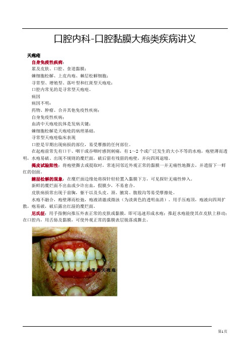 口腔内科-口腔黏膜大疱类疾病讲义