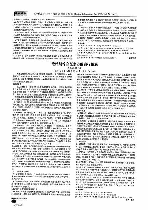 绝经期综合征患者的治疗措施