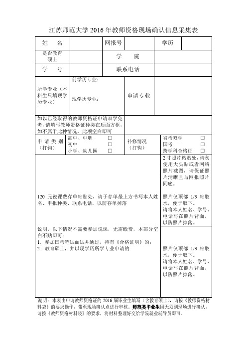 教师资格证信息采集表