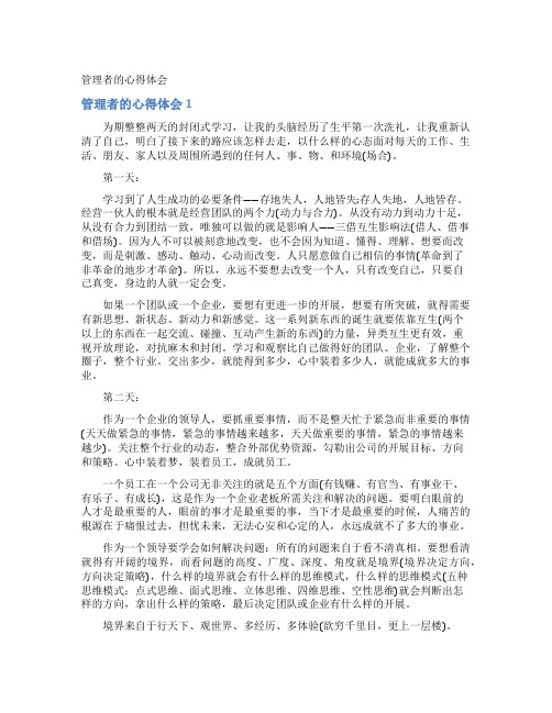 管理者的心得体会