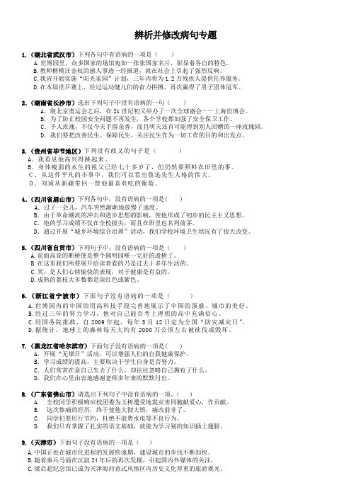 病句试题