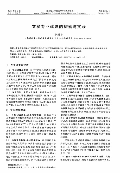 文秘专业建设的探索与实践