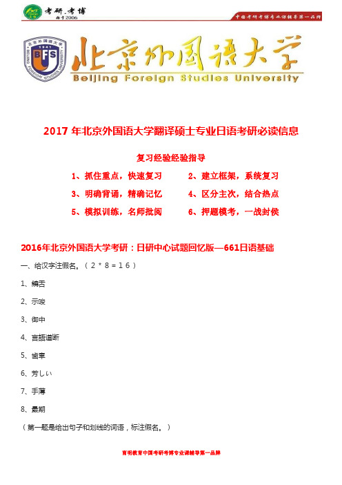 2017年北外翻译硕士日语考研参考书目、考研真题、考研复试