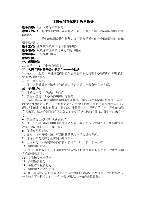 《请你唱首歌吧》教学设计