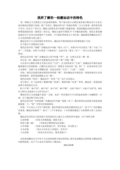 潮汕话中的古文化