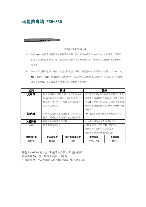 瑞星防毒墙报价