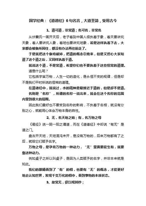 国学经典：《道德经》6句名言，大道至简，受用古今