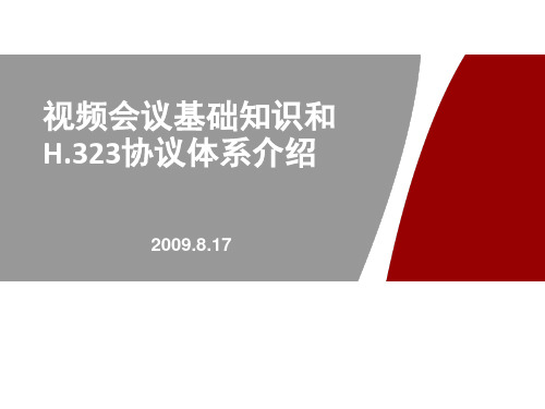 视频会议基础知识和H.323体系ppt课件