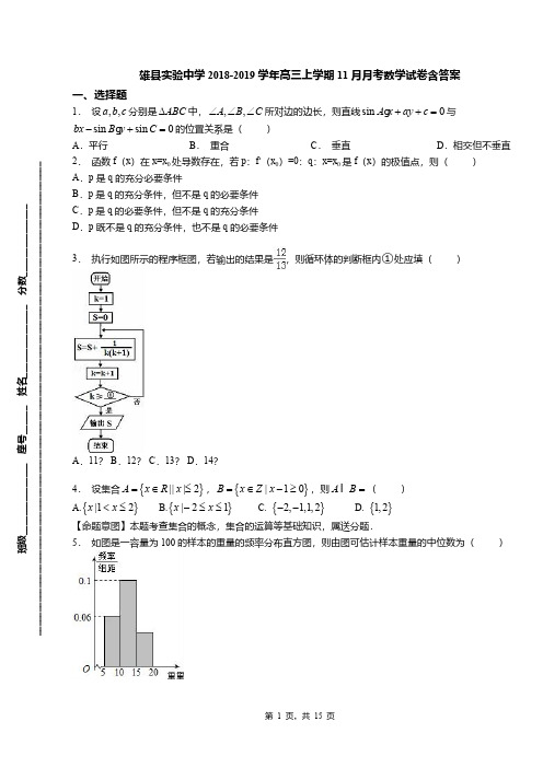 雄县实验中学2018-2019学年高三上学期11月月考数学试卷含答案