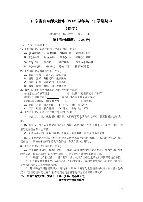 山东省曲阜师大附中08-09学年高一下学期期中(语文)