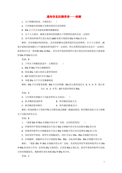 高中生物 第2章 第3节遗传信息的携带者 核酸2同步练习必修1