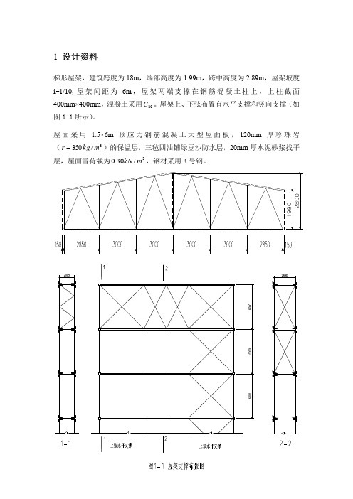 18米跨度钢结构课程设计