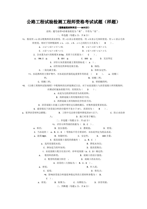 2019年公路工程试验检测工程师资格考试试题.doc