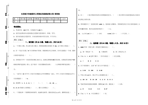 江苏版六年级数学上学期过关检测试卷B卷 附答案