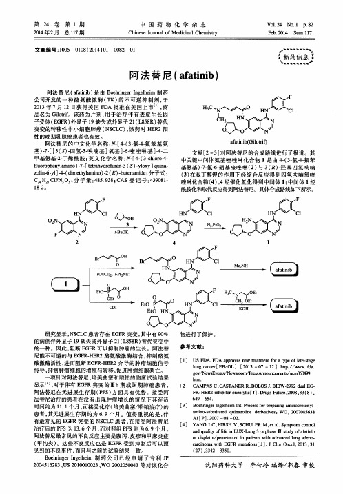 阿法替尼(afatinib)