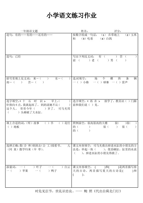 小学一年级语文快乐随堂练II (18)