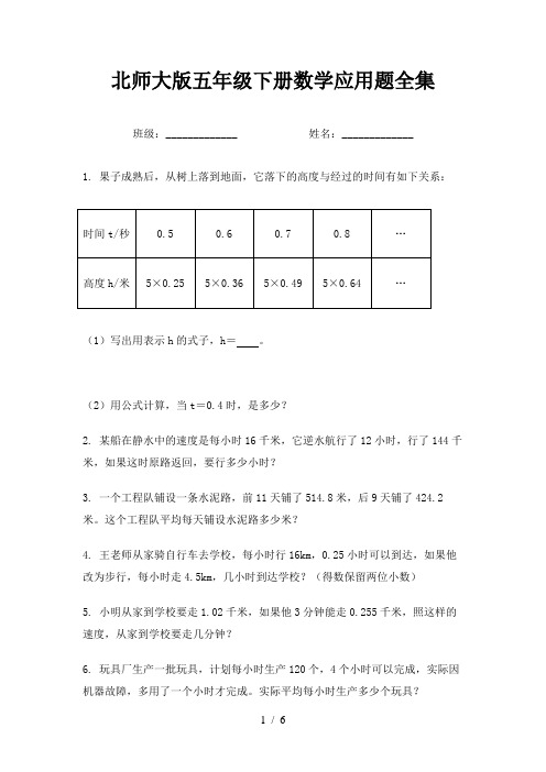 北师大版五年级下册数学应用题全集