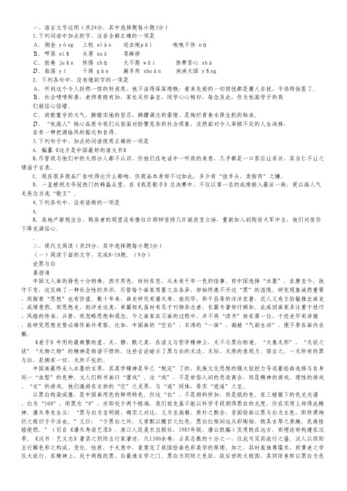 浙江省杭州高级中学高三高考最后一次模拟考试语文试题.pdf