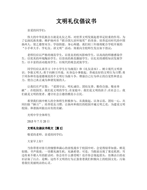 文明礼仪倡议书