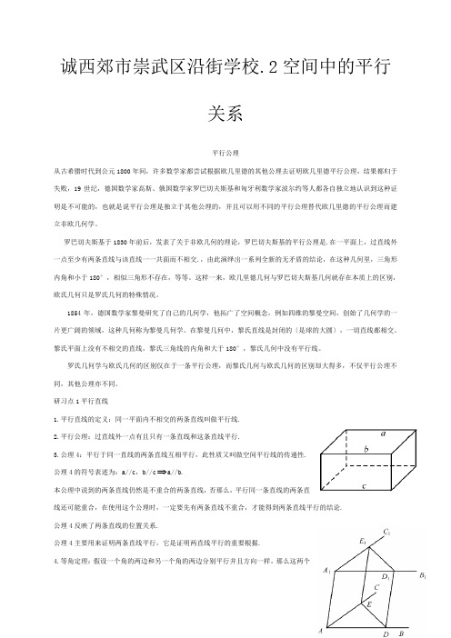 空间中的平行关系