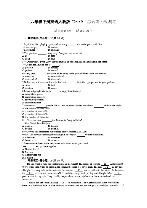 八年级下册英语人教版 Unit 9综合能力检测卷