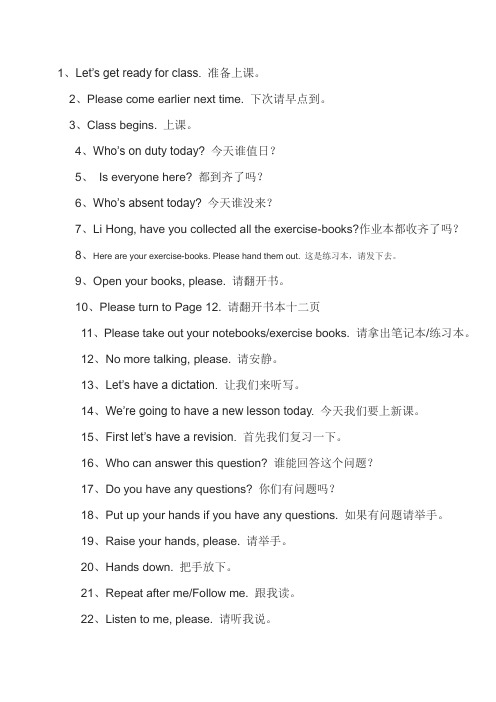 小学英语教师课堂用语