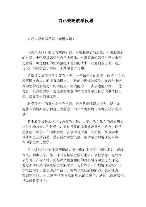 自己去吧教学反思